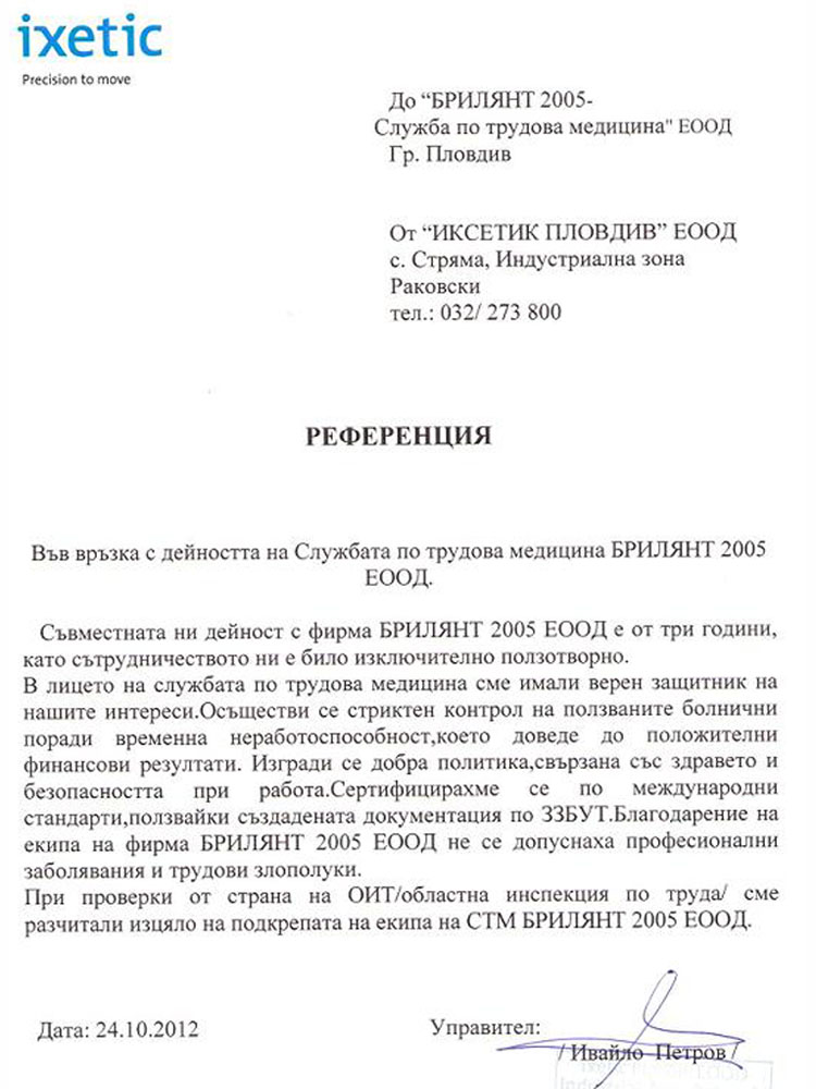Иксетик